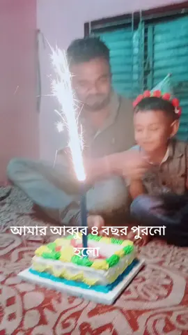 #আমার আব্বু সানি 