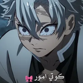 اول وحده تسوي الترند على سنومه☝🏻🌚✨️+يحليلي والله انه كيوتي😭🤏🏻🎀☝🏻✨️ #سانيمي_شينازاغاوا #انمي_قاتل_الشياطين_سانيمي_هاشيرا_الرياح🍃✨️ #سانيمي_لي_آياتو☝🏻😔✨️ 