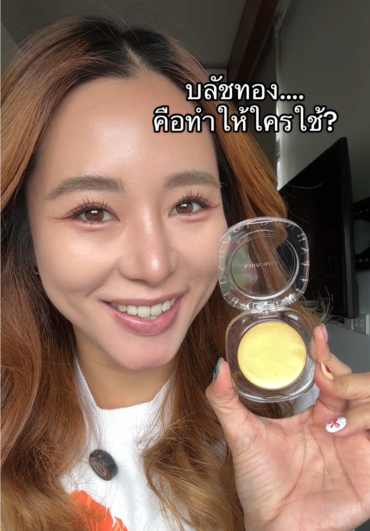 บลัชสีทองพี่กระแต... ทาแล้วเราจะเหมือนพระป่ะ ??!! 👀 ทำมาให้ใครใช้น้ออออ #ดีไม่ไหวใบบอกต่อ #ป้ายยา  #TikTokBeauty #รีวิวบิวตี้ #makeup