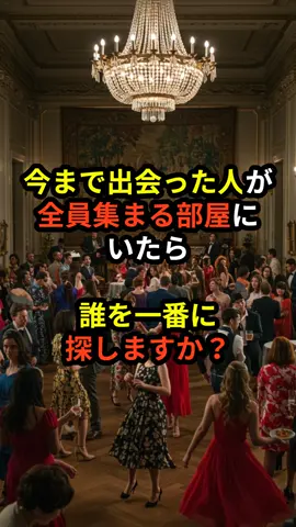 みんなは誰探した?#心理学 #心理 #雑学 