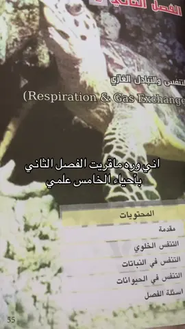 احياء خامس علمي 💔😔#fyp #خامس_علمي #foryou #viral #dancewithpubgm 