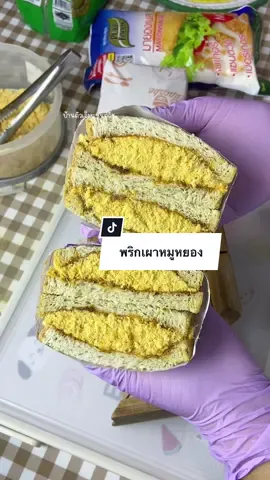 พริกเผาหมูหยอง ไส้แน่นๆฟูๆ 🐽✨ #แซนวิช #แซนด์วิช #หมูหยองพริกเผา #แซนวิชเกาหลี #ฟีดดดシ 