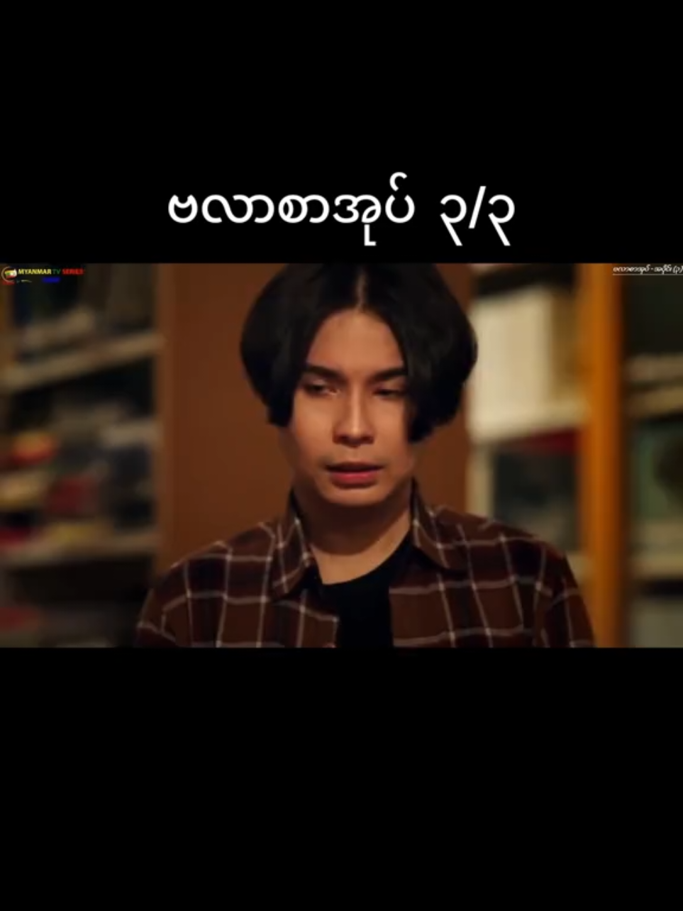 #ဗလာစာအုပ် 