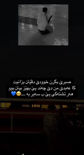 صبرئ بگرن  ...🥹💙 #foryou #foryoupage #blue💙🕊️  #alhamdulillah💙🥹 #sabr💙🥹 