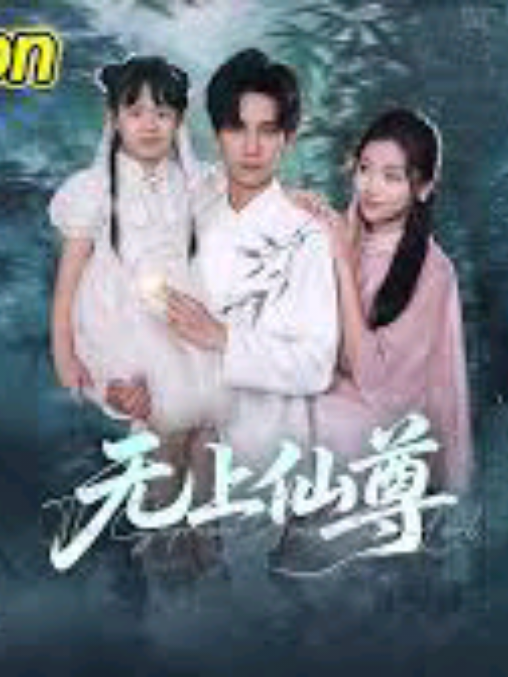 #ซีรีย์v1 Ep4/5 อมตะสูงสุด