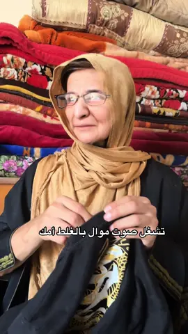 طلع موال بل غلط كدام أمك 😂