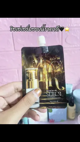 #ริซเซ่มิลค์ไฮยาเซรั่ม #เอาขึ้นหน้าฟีดที #นายหน้าtiktokshop #ฟีดดดシ 