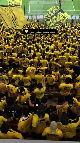 يـامـا تحدينـا الظـروف 💛. . . #الاتحاد #ittihad #الكورفا_قولد #درافن⚜️ #اكسبلورexplore 