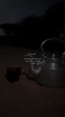 لاشفت من تغليه شفت العافيه . #بندر_بن_عوير #قمرا #فديو #fyp #اكسبلورexplore #شيله 