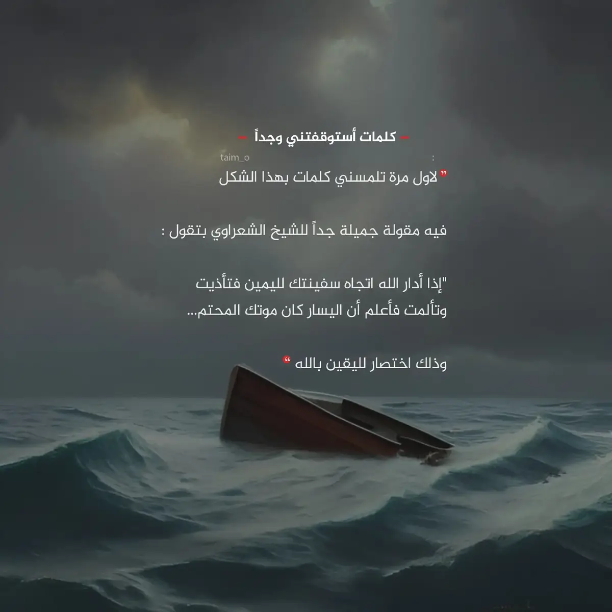 كن واثقاً بأختيارات الله لك 🤍 #يارب #🤍 #🌙  #trending  #tik 