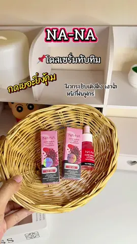 #สินค้าคุณโจ้ #โดสเซรั่มหน้าตึงคุณโจ้ #ครีมคุณโจ้ #เซรั่มทับทิม 