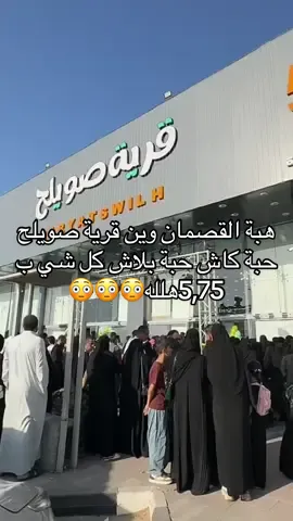 #القصيم #قرية_صويلح#بريدة_الآن #هبة_القصمان 