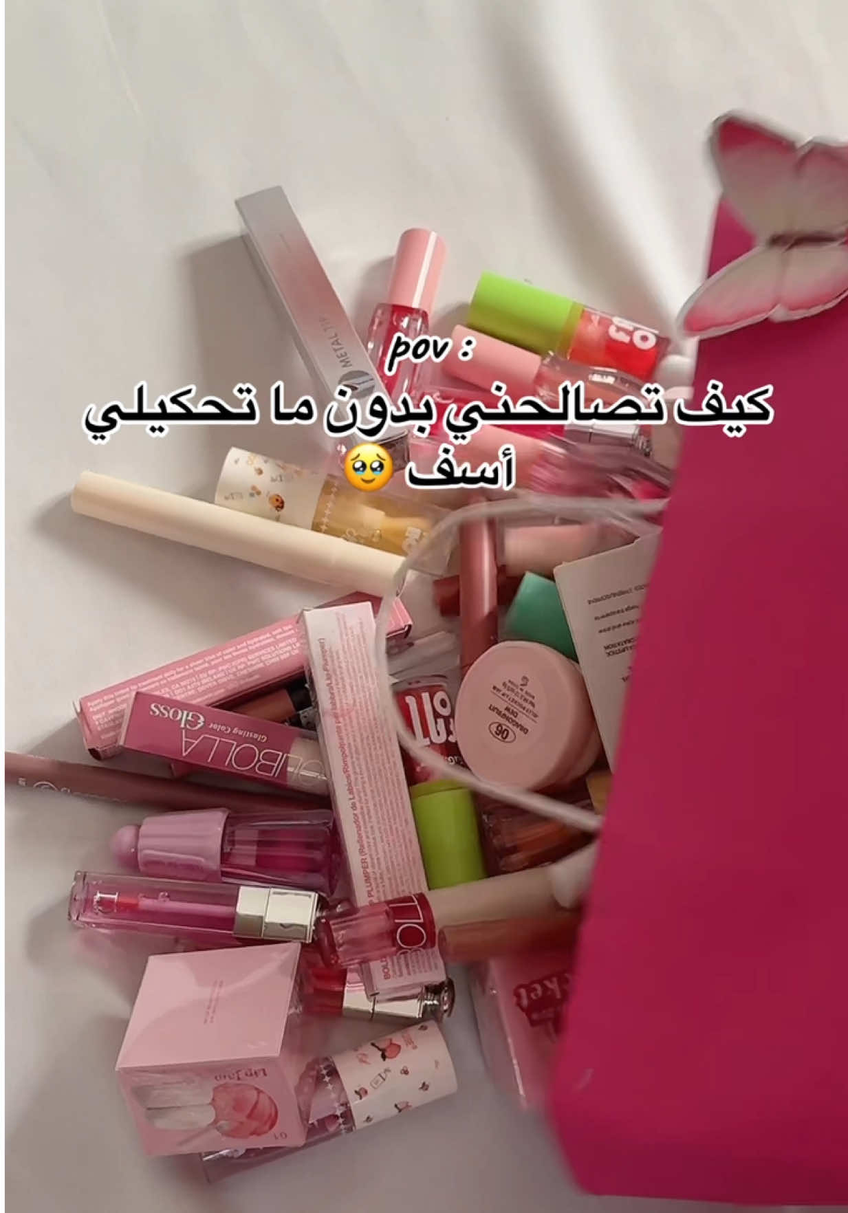 كيف تصالحني بدون ما تحكيلي أسف🤦🏽‍♀️🧁🍭🥹🧁🎀🍓🍫🫶🏽 #رهط_تل_اسبع_اشقيب_عرعره_حوره_هداج__ #رهط #سلفيت_رام_الله_جنين_بيت_لحم_يافا #هدايا_حب #جنين_نابلس_طولكرم_رام_الله_فلسطين_48 