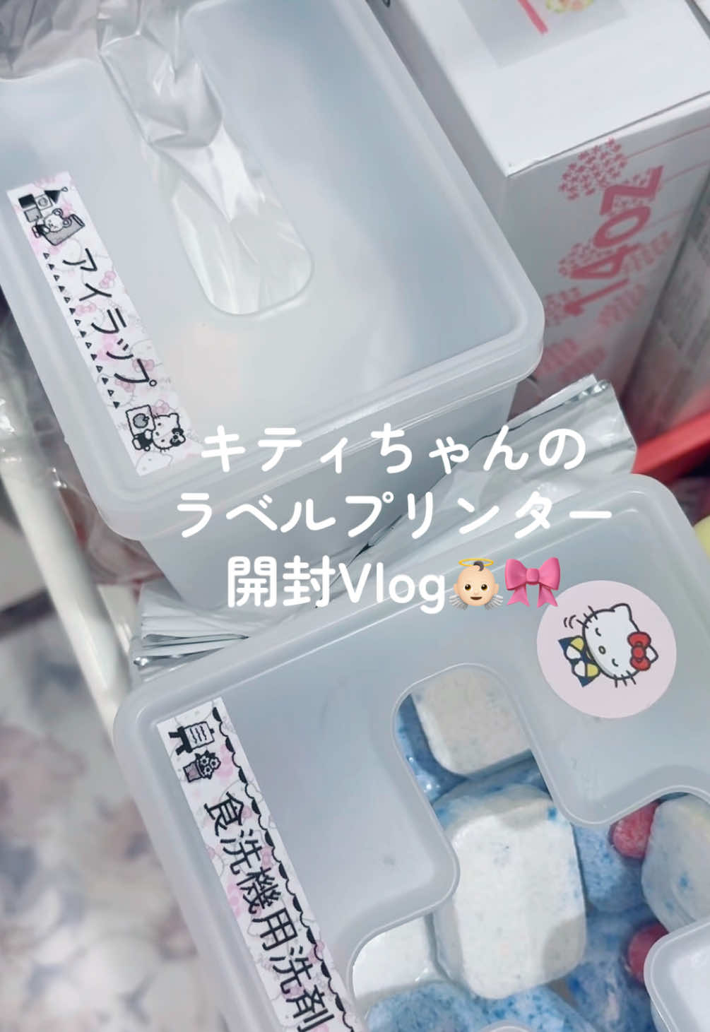 キティちゃんのラベルプリンターのピータッチ購入した💓 可愛過ぎて意味もなくラベリングしてる😂笑 #サンリオ　#キティ　#開封動画　#ラベルプリンター　#ラベルシール