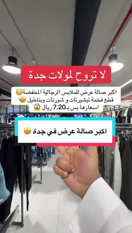 بلو براند للملابس الرجالية@BlueBrand SA- بلو براند  الخصم مستمر حتى 10 اكتوبر 🕔 للتواصل والاستفسار : 0504115608 الموقع / الصفا بجوار مستشفى العيون 📍 إعلان  #جدة #ملابس #اطفال #اكسسوارات #تخفيضات 