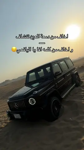 اي والله اخاف #fyp #اليافعي #y10 #يافع #يافع_الارض_الطيبه #foryoupage #ترند #الشعب_الصيني_ماله_حل😂😂 