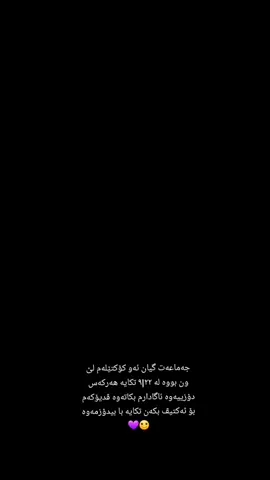 جەماعەت گیان ئەو کۆکتێلەم لێ ون بووە لە ۲۲|۹ تکایە هەرکەس دۆزییەوە ئاگادارم بکاتەوە ڤدیۆکەم بۆ ئەکتیڤ بکەن تکایە با بیدۆزمەوە🙂💜 #foryoupage #viral #rasty_lak #foryou #fyp 