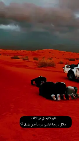 اللهم لا تبعدني عن ثلاثة ، صلاتي ، ورضا الوالدين ، ومن أحبني بصدق ♡