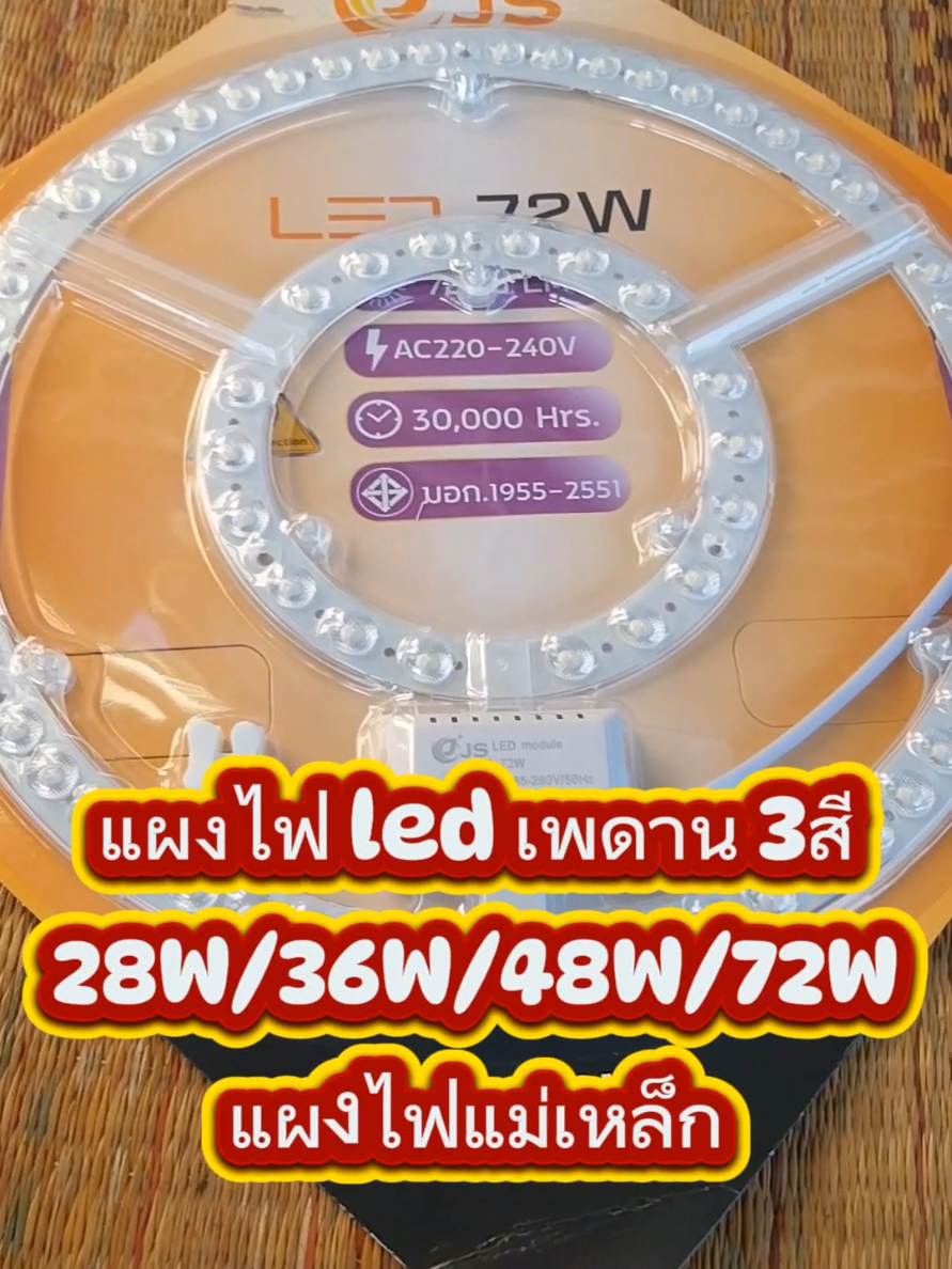 #แผงไฟled เพดาน 3สี 28W/36W/48W/72W แผงไฟแม่เหล็ก เปลี่ยน ชิปหลอดไฟ led เพดานกลม แผงไฟเพดาน คุณภาพสูง  สว่างมาก