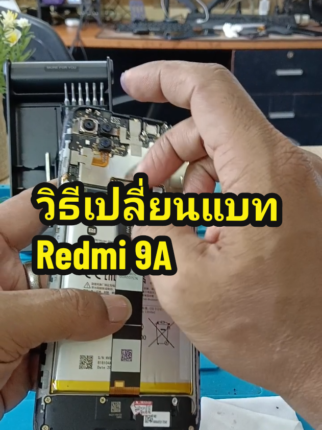 วิธีการเปลี่ยน Battery Redmi9A #redmi9a #batteryredmi9a  #tiktokshopครีเอเตอร์  #พี่พงษ์รีวิว 