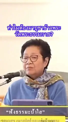 #บูชาข้าวพระ #ป้าใส #บุษบาพาทําบุญ #วัดพระธรรมกาย 