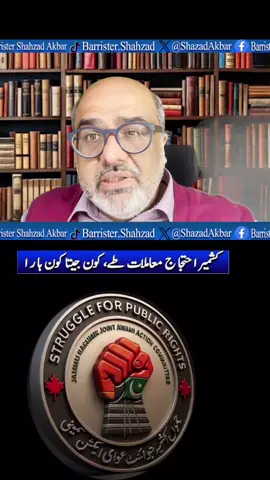 #shahzadakbar #brakingnews #part2 #foryoupage 