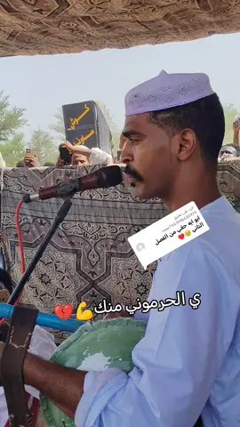 الرد على @user7945198450974 #مليون_مشاهدة❤ #سودانيز_تيك_توك_مشاهير_السودان🇸🇩 #الدامر_عاصمه_دار_جعل💪🏼⚔🎶♥ #جخو،الشغل،دا،يا،عالم،➕_❤_📝✌️🌍🦋 #شنديناااا💞💞💞💞💞💞💞💞💞 