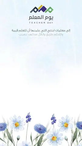 تصميم شكر معلمه بمناسبة يوم المعلم من ولية امر طالبة .. تركته لكم بدون اسماء وبدون حقوق #5october #يوم_المعلم #بدون_اسماء #ولي_امر_الطالب واستقبل الطلبات واتس