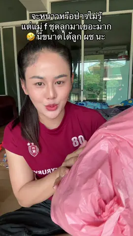 🤣 #มนุษย์แม่ 