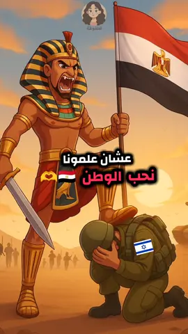 بكل فخر يوم العزة المصري 6 أكتوبر العاشر من رمضان 1973 🫡💪🇪🇬 #حرب_أكتوبر_١٩٧٣ #المصريين #6اكتوبر #6october #السادات_رجل_الحرب_والسلام 