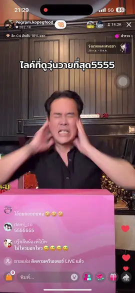 #เป็กสัณณ์ชัย 