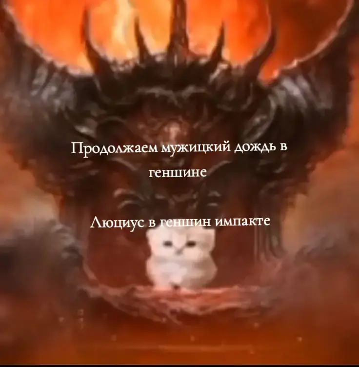 меня за крио люциуса побьют в фандоме, да? #genshin #лололошкаидеальныймир #лололошкаголосвремени #fypシ #лололошкапоследняяреальность 