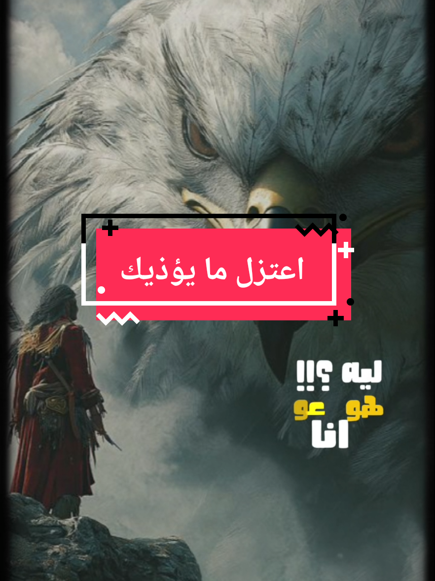 #CapCut اعتزل ما يؤذيك  #الكابتن_محمد 