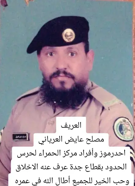 افراد مركز الحمراء لحرس الحدود بقطاع جدة 