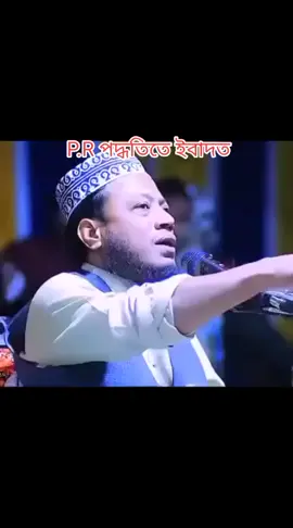 ১ টা ভোট দিয়ে ১৮ কোটি মানুষের নামাজের সওয়াব।