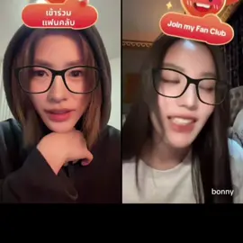 เอาจริงที่บอนนี่มาไลฟ์คือคิดถึงพี่มี่ป่ะ พอขึ้นไลฟ์ปุ๊บ ทำไมในไลฟ์ดูอ้อนอุ๋งจังไม่เห็นมาอ้อนหนูบ้างเลยน้อยใจอ่ะ ไม่เห็นมาม๊วฟๆเลย แล้วพี่มี่ตอบเดี๋ยวหน้าเปื้อนคืออะไรปกติพี่ม๊วฟๆกันประจำเลยอ่อ อันนี้ต้องแฟนกันแล้วป่ะ🤭 #emiamily #emithasorn #emibonnie #beonnnie #bonniepattraphus 