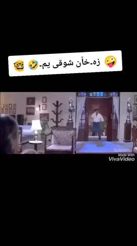 ھھھھھ   ورجہ   خان۔سہ۔وای۔🤣🤓🤣🤣🤓🤣🤣