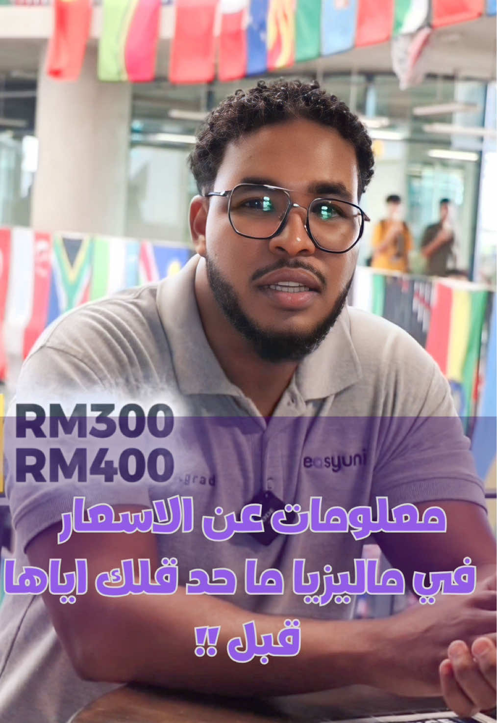‏🎥🇲🇾 وش رايكم شباب؟  المعيشة في ماليزيا غالية ولا لأ؟ 😏💸 تبون الصدق؟ أرخص بكثير مما تتوقعون! 🏡🍜🚆 كوالالمبور تعيش فيها براحة وميزانية حلوة، من السكن للمواصلات وحتى الأكل اليومي 🙌🔥 👨‍🎓👩‍🎓 طلاب من كل مكان يقولون إنها من أفضل المدن للطلاب من ناحية السعر والراحة. 📞 تواصل مع  ‏EasyUni: +60 17 330 9581 ‏#EasyUni #ماليزيا #حياة_الطلاب #تكاليف_المعيشة #كوالالمبور    