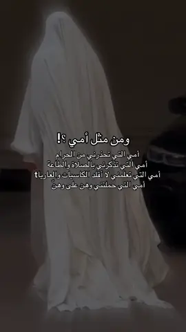 لا أبالغ ،لكنني أجزم بأن أمّي لا مثيل لها بين الأمهات ❤️‍🩹 #العراق_السعوديه_الاردن_الخليج #بغداد #ديالى #الانبار_الرمادي #الشعب_الصيني_ماله_حل😂😂 