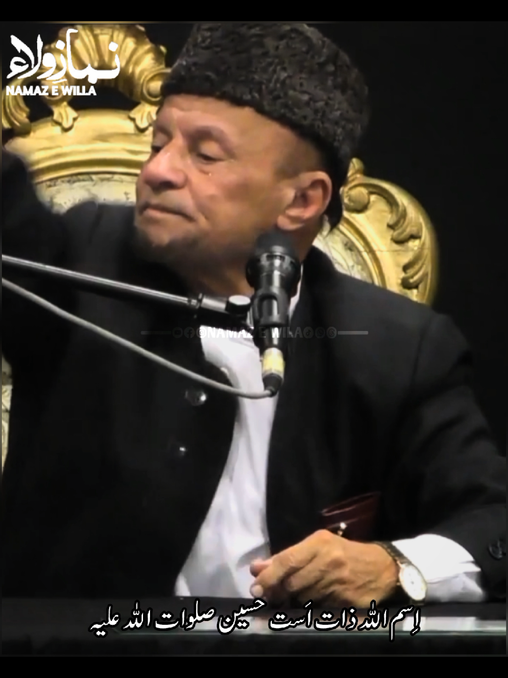 اِسم اللّه ذات اَست حسینؐ 🙏 #NamazeWilla #نمازِولاء #namazewilla #foryou #viralvideo 