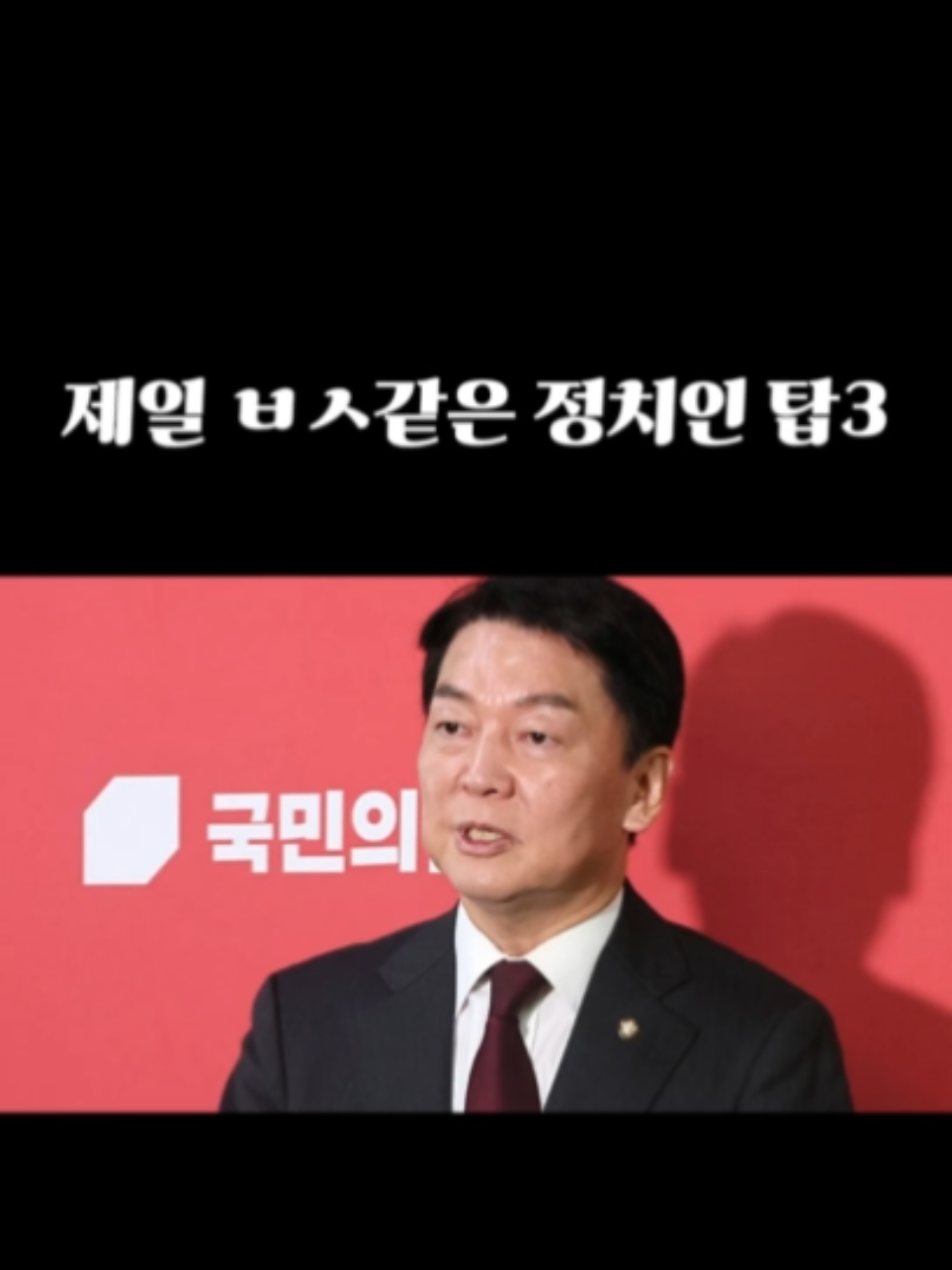 ㅂㅅ들.... #안철수 #권성동 #윤석열 