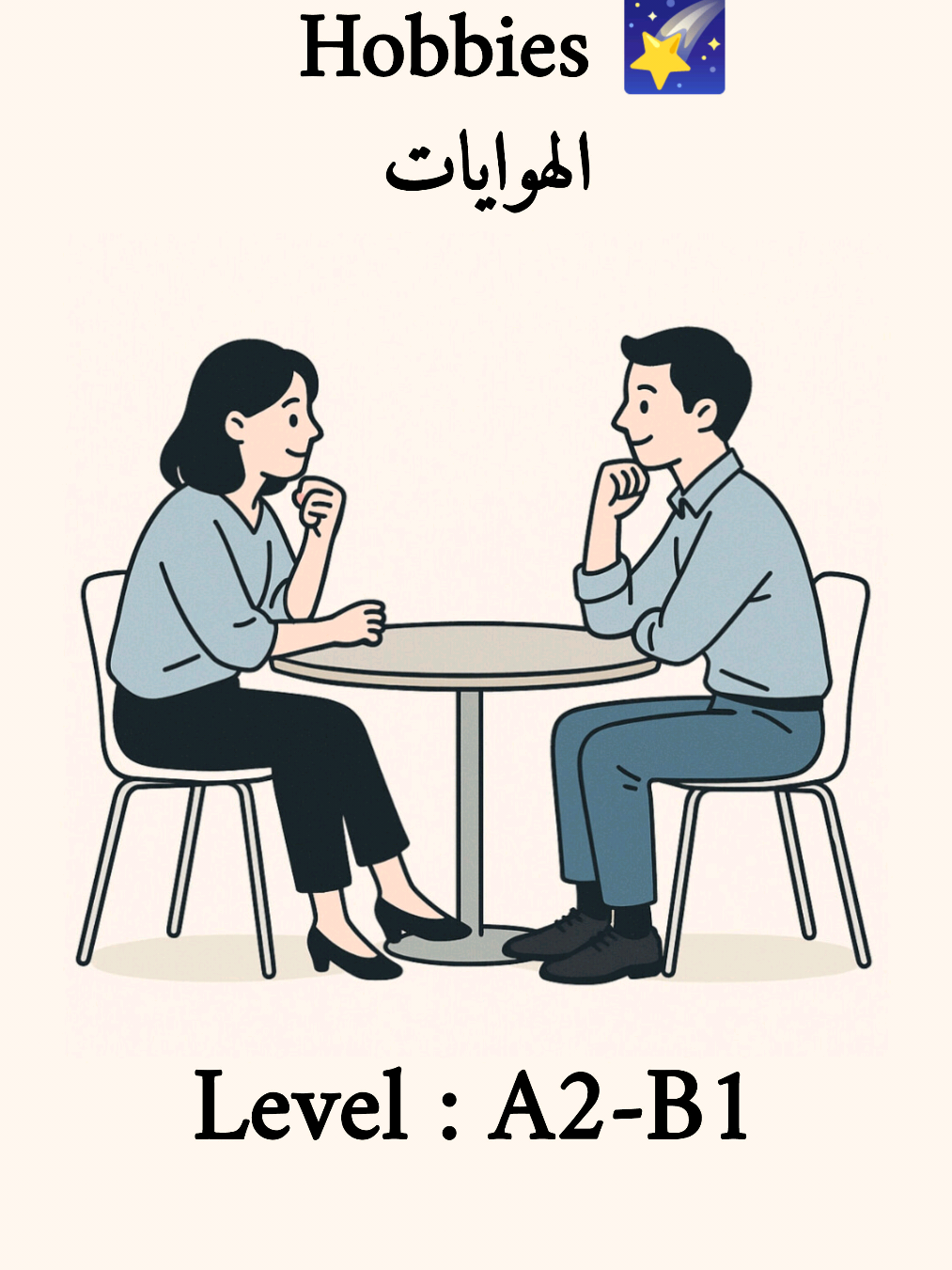 حوار على الهوايات  تابعوني للمزيد  #تعلم_اللغة_الإنجليزية #learnenglish #تعليم #تعلم_انجليزي #english 