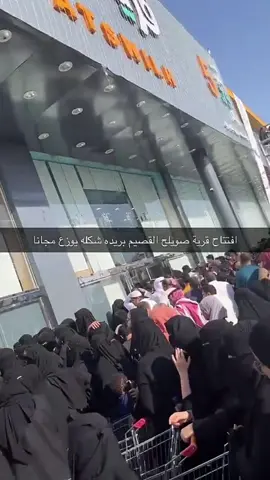 افتتاح #قرية_صويلح في بريدة