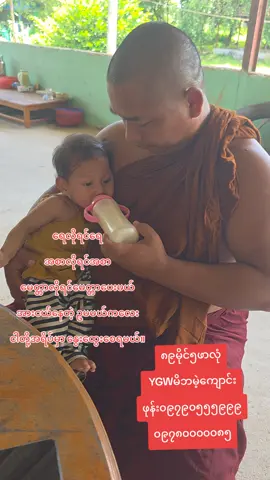 ရေလိုရင်ရေ အစာလိုရင်အစာ မေတ္တာလိုရင် မေတ္တာပေးမယ် အားငယ်နေတဲ့ ဥမမယ်ကလေး  ငါတို့အရိပ်မှာနွေးထွေးစေရေမယ်။