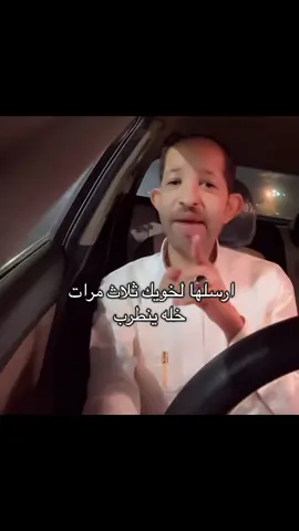 خله ينطرب #ارسلها #خويك #مالي_خلق_احط_هاشتاقات #الشعب_الصيني_ماله_حل😂😂 #الشتاء 