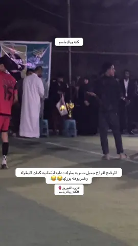 #كلنه_وياك_باسم#اخوالي الغيورين😂🫀