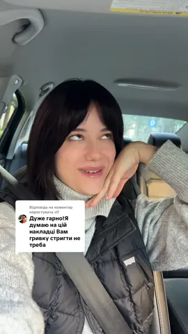 Відповідь користувачу @vif @ @yulia.ya це було дужееее правильне рішення, кайфую від цієї гривни 💇🏻‍♀️ #стрижка #гривка #чілка #накладка #алопеція