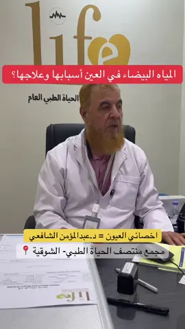 علاج المياه البيضاء في العين؟#المياه_البيضاء #المياه_الزرقاء #فحص_نظر_الاطفال #اكسبلورexplore #الشعب_الصيني_ماله_حل😂😂 