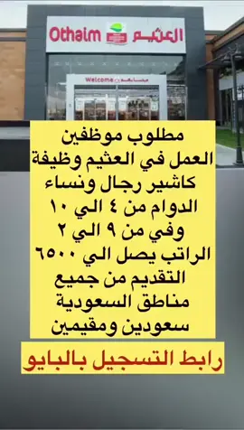 #وظائف_السعودية_للمزيد_من_الاستفسار_ (....)#السعودية #وظائف_السعودية #الرياض_الان #سعوديون 