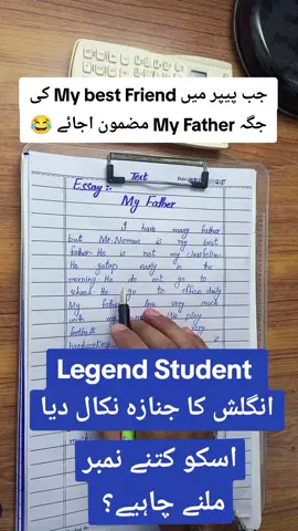 Funny English test My Father  Essay #STEM #ShoaibMathwala #sirshoaibMathWala #fyp #legendstudent😂😂😂 
